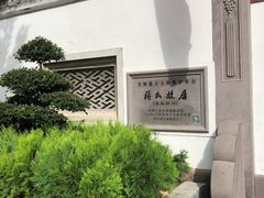 -蒋氏故居