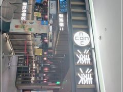 门面-湊湊火锅·茶憩(世博大道店)
