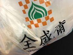 -清真全盛斋传统糕点(西羊市店)