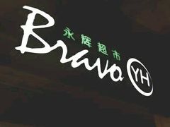 -永辉超市(泰州万达广场店)