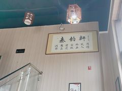 -秦韵轩·西安小馆(贻成福地广场店)