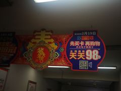 -美廉美多点(新龙店)
