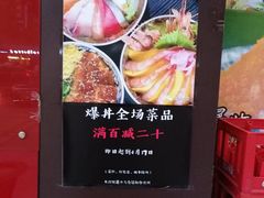 -爆丼日式大排档(季华园店)