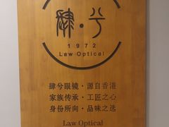 -肆兮眼镜·蔡司·徕卡战略合作店(大坪店)