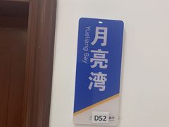 -琼大师东方烤乳猪(亚特兰蒂斯店)