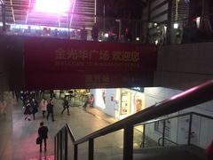 -金光华广场
