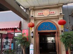 -易老头三样菜(南滨路总店)