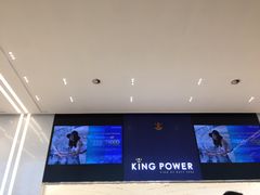 -王权免税店(普吉市区店)