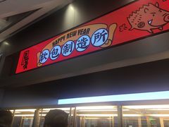 门面-LELECHA乐乐茶(新街口大洋店)