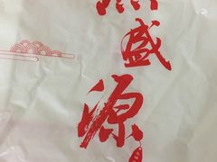 -熙盛源(苏苑街店)