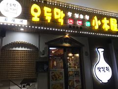 门面-恩你小木屋·烤肉韩式料理(嘉兴秀洲店)
