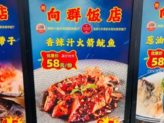 -粤·向群饭店(二沙岛店)