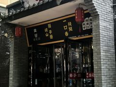 -秦忆浓岐山臊子面(扶风店)