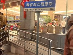 -群乐饭店(滨安路店)
