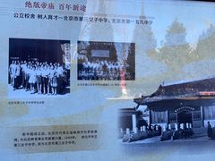 -历代帝王庙博物馆