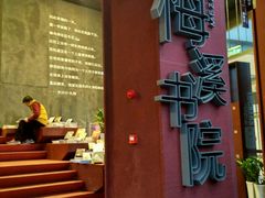 -当当梅溪书院(步步高梅溪新天地店)