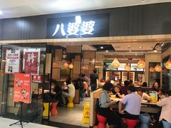 门面-八婆婆烧仙草(曾厝垵店)