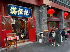 -牛街清真满恒記(平安里西大街店)