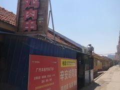 -辛安胡同里鸡肉串(黄河中路店)