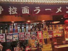 -八代目拉面(金爵万象店)