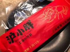 -沪小胖小龙虾(淮海中路旗舰店)