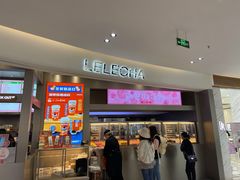 门面-LELECHA乐乐茶(新街口大洋店)