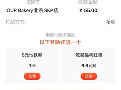 -OUR Bakery(SKP-S店)