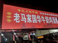 -正宁路小吃夜市