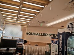 -豪客来牛排(中华城店)