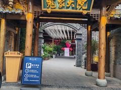 -寇家大院