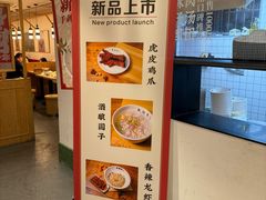 -朱新年·苏式汤团·面点(北寺塔店)