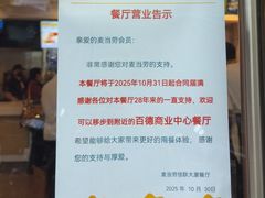 -麦当劳(番禺信联大厦店)