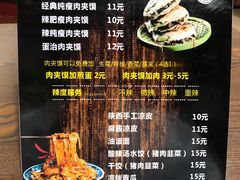菜单-秦记肉夹馍(曙光东路店)
