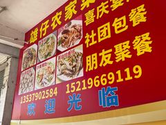 -雄仔农家菜馆·特色葱油鸡(六祖店)