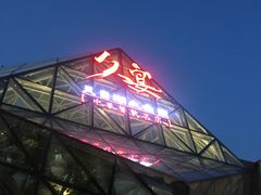 -久宴·天目湖大鱼头(恐龙园店)