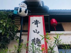 -云间粮仓