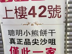 -珍妮曲奇聪明小熊(尖沙咀店)