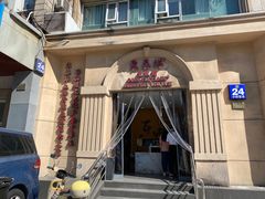 -东泰祥生煎馆(重庆北路店)