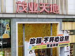 -茂业天地(华强北店)
