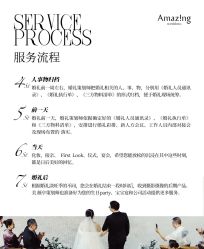 -美薇亭婚礼顾问