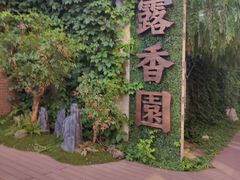 -张园纪念馆