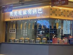 -煲仔皇腊味煲仔饭(经四万达店)