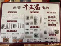 -牛王庙(龙华花园店)