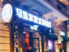 门面-马迭尔德式西餐精酿啤酒屋(中央大街店)