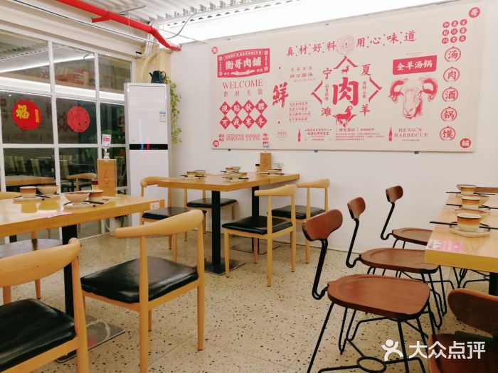 衡哥肉铺大堂图片