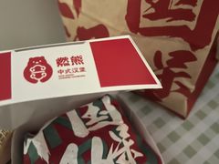 -燃熊中国汉堡(中山门店)
