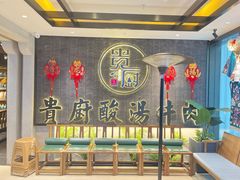 -贵厨酸汤牛肉(小十字店)