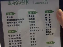 -蓉府金足印象(清江西路店)