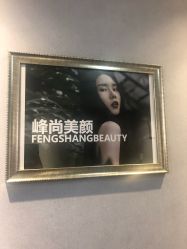 点击看大图 -峰尚美颜·半永久化妆美睫纹眉