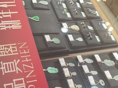 -品真阁华夏典当行(四通桥店)